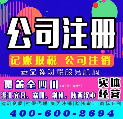 四川專業(yè)工商代辦服務 13年經(jīng)驗，一站式解決企業(yè)注冊需求